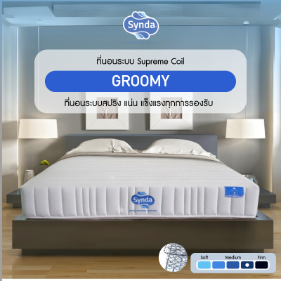 Synda ที่นอน รุ่น Groomy Synda ที่นอน รุ่น Groomy