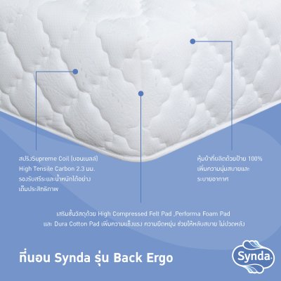 Synda ที่นอนรุ่น Back Ergo Synda ที่นอนรุ่น Back Ergo