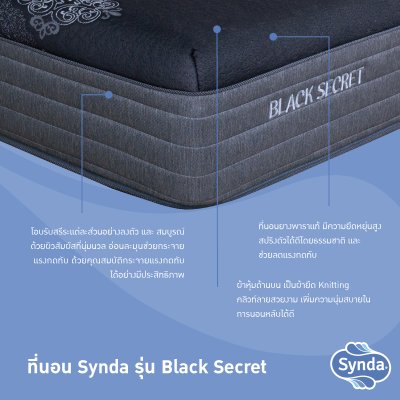 ที่นอน Synda รุ่น Black Secret