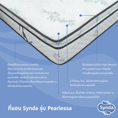 ที่นอน Synda Pearlessa ที่นอน Synda Pearlessa