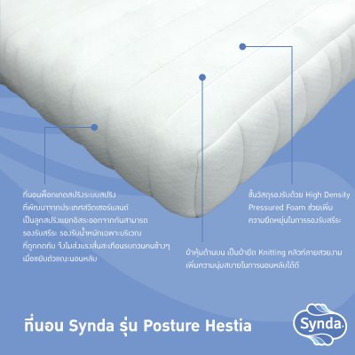 ที่นอน Synda  Posture Hestia ที่นอน Synda  Posture Hestia