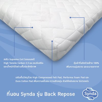Synda ที่นอน รุ่น Back Repose Synda ที่นอน รุ่น Back Repose