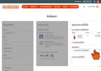 การสั่งซื้อ