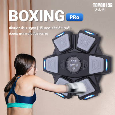 TOYOKI Fit Boxing PRo เครื่องชกมวยไฟฟ้า