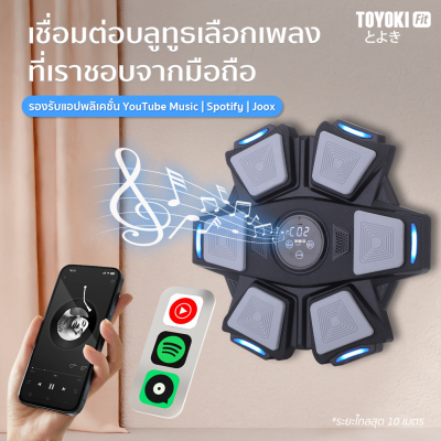 TOYOKI Fit Boxing PRo เครื่องชกมวยไฟฟ้า