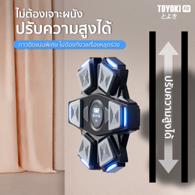 TOYOKI Fit Boxing PRo เครื่องชกมวยไฟฟ้า