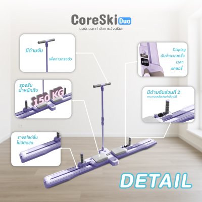 TOYOKI CoreSki Duo บอร์ดออกกำลังกายอัจฉริยะ