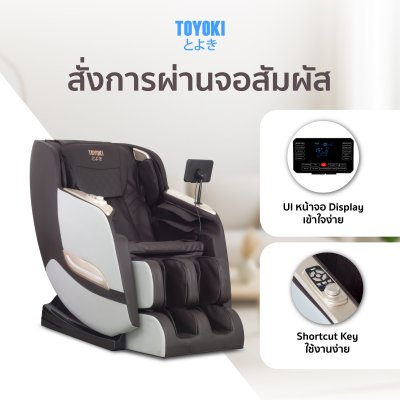 TOYOKI เก้าอี้นวดไฟฟ้า รุ่น JR1