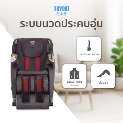 TOYOKI เก้าอี้นวดไฟฟ้า รุ่น JR1