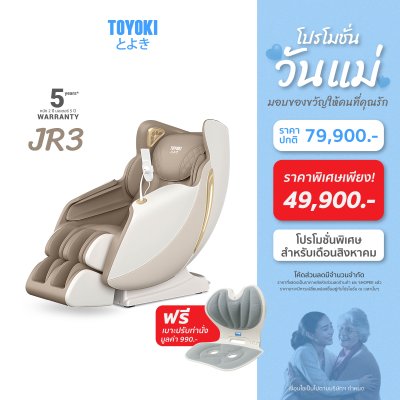 TOYOKI เก้าอี้นวดไฟฟ้า รุ่น JR3