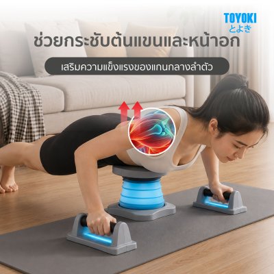 TOYOKI Easy Upอุปกรณ์ออกกำลังกายอเนกประสงค์ 4 IN 1 ฝึกหน้าท้อง สะโพก ต้นขา Core วิดพื้น Plank Squat Glute Bridge สำหรับ