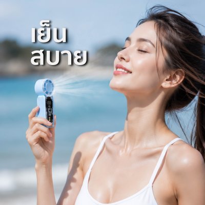 TOYOKI Handheld Fan พัดลมพกพามินิมอล สีโทนพาสเลท ลมแรง มีไฟ ปรับความแรงได้ 6 ระดับ