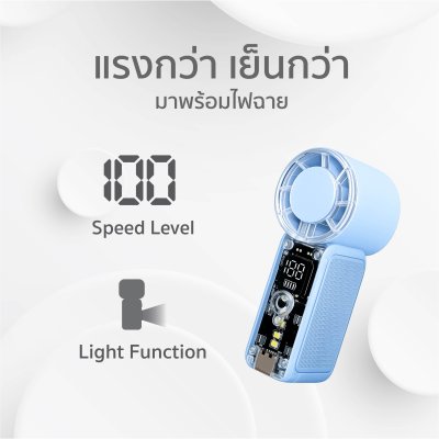 TOYOKI Handheld Fan พัดลมพกพามินิมอล สีโทนพาสเลท ลมแรง มีไฟ ปรับความแรงได้ 6 ระดับ