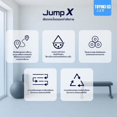TOYOKI Jump X เชือกกระโดดออกกำลังกาย