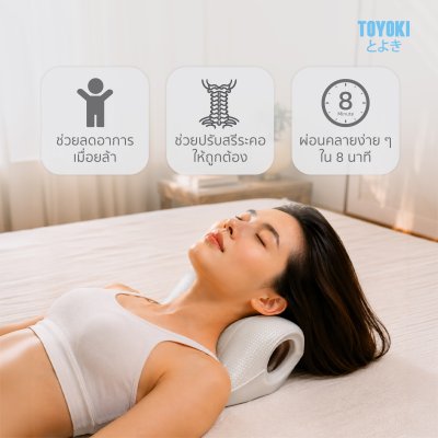 TOYOKI Neck Support หมอนรองคอปรับสรีรศาสตร์ หมอนรองคอเพื่อสุขภาพ รองรับต้นคอ ปรับสรีระ คลายเมื่อย