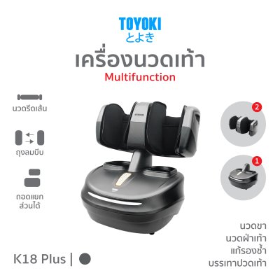 TOYOKI เครื่องนวดขาและฝ่าเท้า รุ่น K-18 Plus