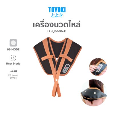 TOYOKI เครื่องนวดไหล่ รุ่น LC-Q6606-B