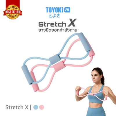 TOYOKI Stretch X ยางยืดออกกำลังกาย