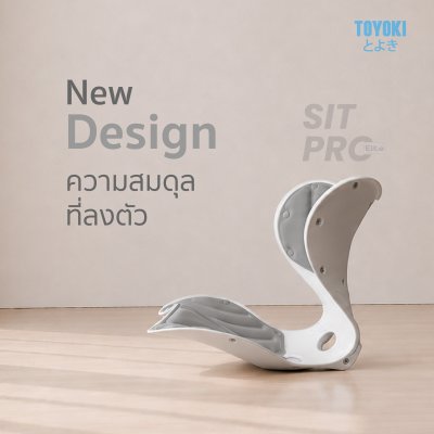 TOYOKI Sit Pro Elite เบาะปรับท่านั่งเพื่อสุขภาพ รองรับสรีระ รุ่นใหม่ ใหญ่กว่า นั่งสบายกว่าเดิม