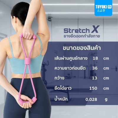 TOYOKI Stretch X ยางยืดออกกำลังกาย