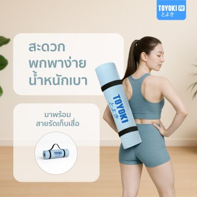 Toyoki Yoga Mat Premium เสื่อโยคะพรีเมียม (Dual Color)