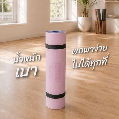 Toyoki Yoga Mat เสื่อโยคะ ดีไซน์มินิมอล ขนาด 8 mm.