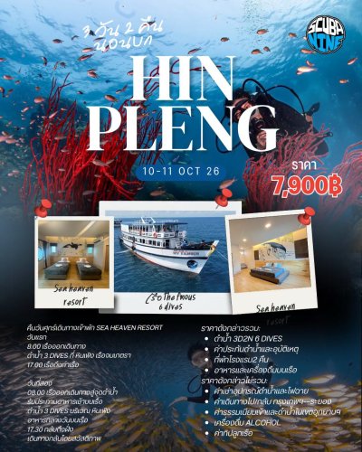 Hin Pleng (Day Trip)