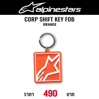 พวงกุญแจ ALPINESTARS CORP SHIFT KEY FOB ORANGE