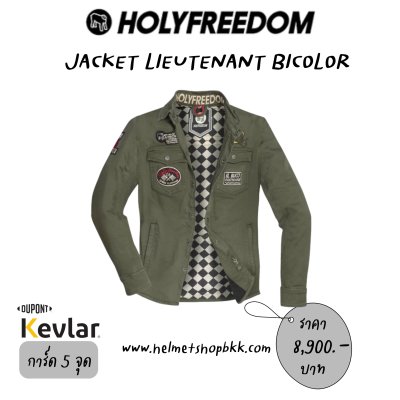 เสื้อการ์ด แจ็คเก็ต HOLY FREEDOM LIEUTENANT