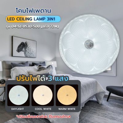 Ceiling Lamp MODEL 04-SL-8530-500 (LED 72W) White