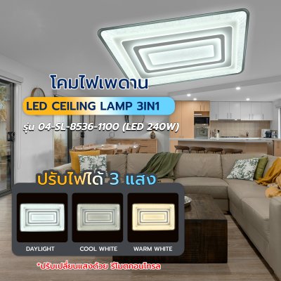 โคมไฟเพดาน รุ่น 04-SL-8536-1100 (LED 240W) สีขาว