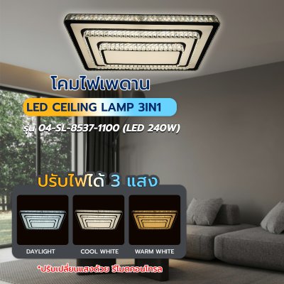 โคมไฟเพดาน รุ่น 04-SL-8537-1100 (LED 240W) สีขาว
