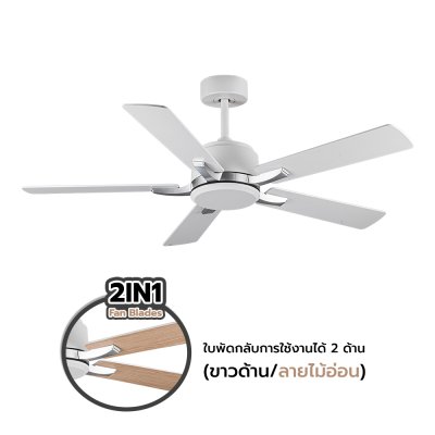 พัดลมเพดาน ใบพัดไม้อัด รุ่น DC52-1011-5-NWH ขนาด 52 นิ้ว สีขาวด้าน