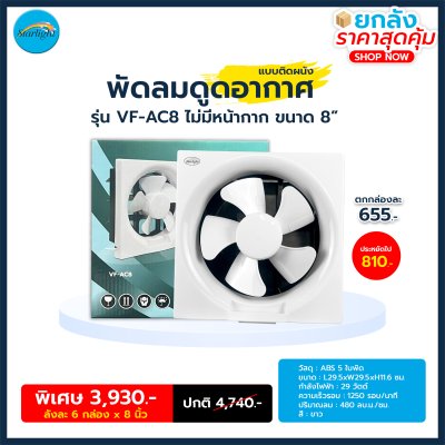 Starlight Ventilation fan VF-AC8 (8 inch)