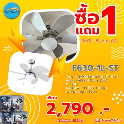 Buy1Get1Free Ceiling Fan With Light Plywood Blade Model F630-1L-ST SIZE 30" Silver