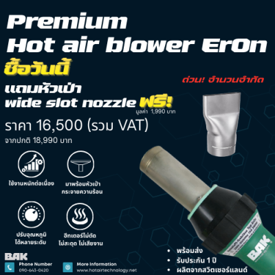 ErOn 230V/3400W | เครื่องเป่าลมร้อน