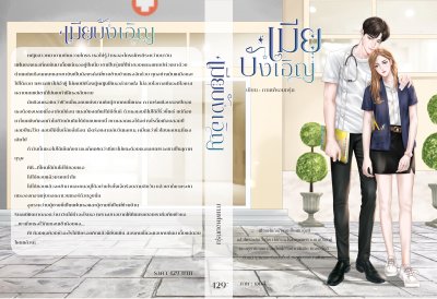 เมียบังเอิญ