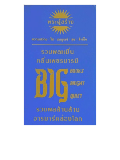 คำภีย์มาร์คส่องโลก