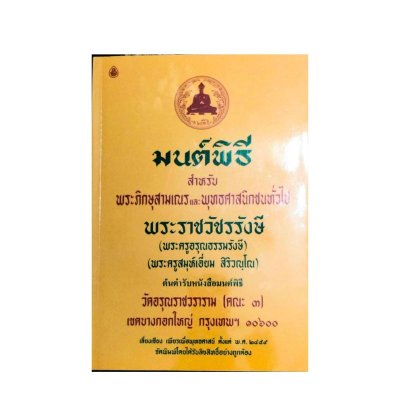 หนังสือสวดมนต์มาร์คส่องโลก เล่มสีเหลือง