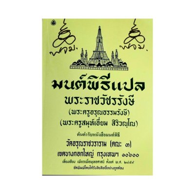 หนังสือสวดมนต์มาร์คส่องโลก เล่มสีเขียวแบบแปล