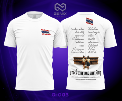 เสื้อยืด Genix Studio (ธงชาติเล็ก)