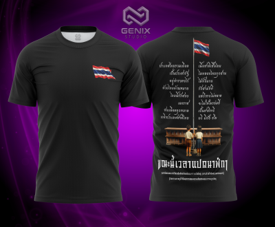 เสื้อยืด Genix Studio (ธงชาติเล็ก)