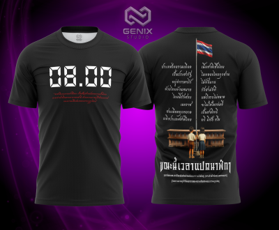 เสื้อยืด Genix Studio (นาฬิกา)