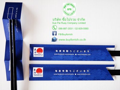 ผลิต จำหน่ายตะเกียบไม้ไผ่บรรจุซอง ตะเกียบอนามัยบรรจุซองฟิลม์ ตะเกียบญี่ปุ่น พิมพ์โลโก้