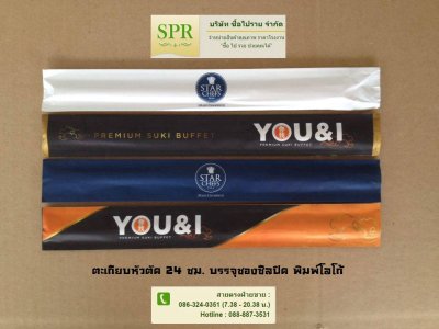 ผลิต จำหน่ายตะเกียบไม้ไผ่บรรจุซอง ตะเกียบอนามัยบรรจุซองฟิลม์ ตะเกียบญี่ปุ่น พิมพ์โลโก้