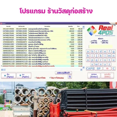 โปรแกรมร้านอุปกรณ์ก่อสร้าง