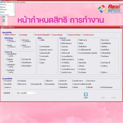 โปรแกรมร้านค้าปลีก