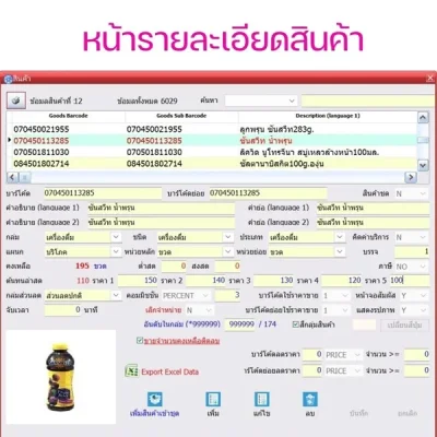 โปรแกรมร้านค้าปลีก