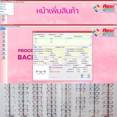 โปรแกรมร้านแว่นตา3