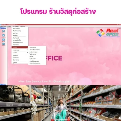 รายงาน real4pos